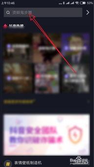 抖音怎么搜爆料视频呢,抖音搜索爆料视频攻略 第1张 抖音怎么搜爆料视频呢,抖音搜索爆料视频攻略 第1张