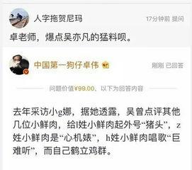 卓伟爆料的小视频,小视频揭露娱乐圈惊人内幕  第1张